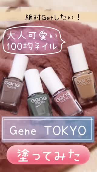 もうgetした 大人可愛い100均ネイル Gene Tokyo を塗ってみた C