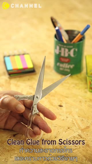 ทำความสะอาดกรรไกรเลอะคราบกาวด้วยวิธีง่าย