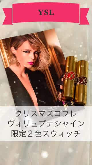 YSL ノエルコレクション 限定 ルージュ ヴォリュプテ シャイン