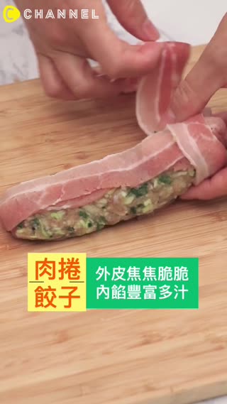 夏天沒食慾時的好選擇，肉捲餃子！