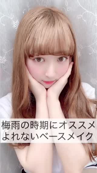 梅雨におすすめ!!よれないベースメイク♥