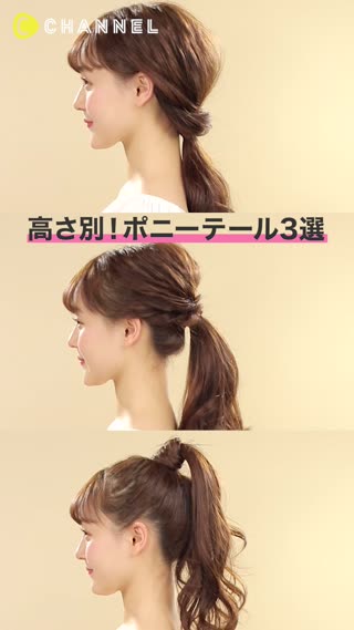 高さ別 ポニーテール3選 Peachy ライブドアニュース