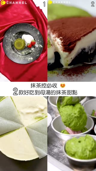 抹茶控必收♡2款好吃到母湯的抹茶甜點
