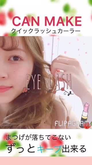 まつげのカールがずっと取れないまつげ下地