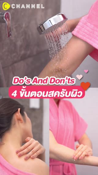 4 ขั้นตอนสครับผิว By YOKO