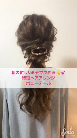 時短ポニーテール♪→