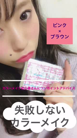 【失敗しないカラーメイク！！】カラーメイク初心者さん向け！！失敗しない方法って？