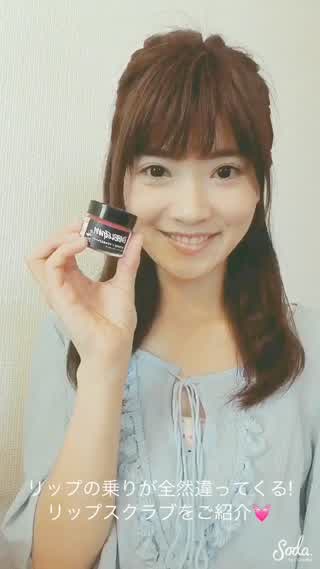 唇ガサガサしてない？リップの乗りが全然違う！！リップケアご紹介^ ^