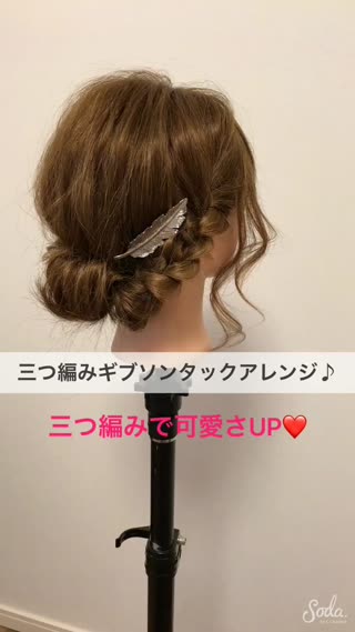 三つ編みで可愛さup 三つ編みギブソンタックアレンジ Peachy ライブドアニュース