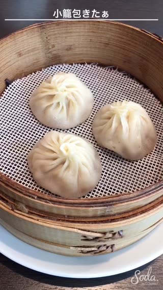 小籠包を食べよう♪