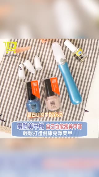 在家自己就是美甲師【電動美甲機】