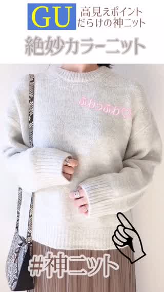 【GU】¥1,990 ◯◯になりにくい！神ニット