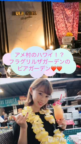フラグリルザガーデンのビアガーデン！アメ村のハワイ!?
