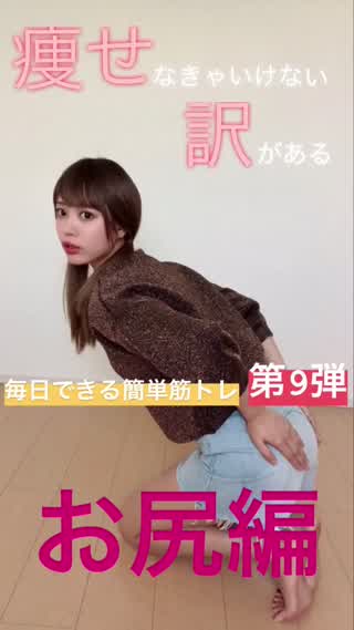 【毎日できる簡単筋トレ】お尻編