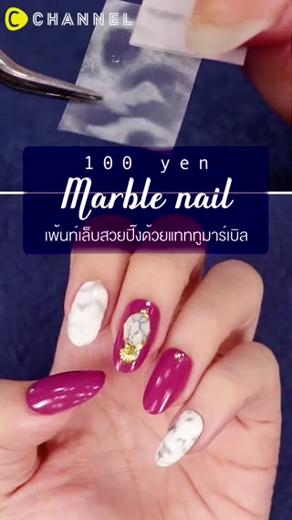 เพ้นท์เล็บสวยปิ๊งด้วยแทททูมาร์เบิล ✨