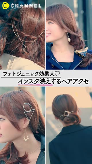 ヘアアクセひとつで写真映りばっちり！インスタ映え間違いなしなヘアアクセ