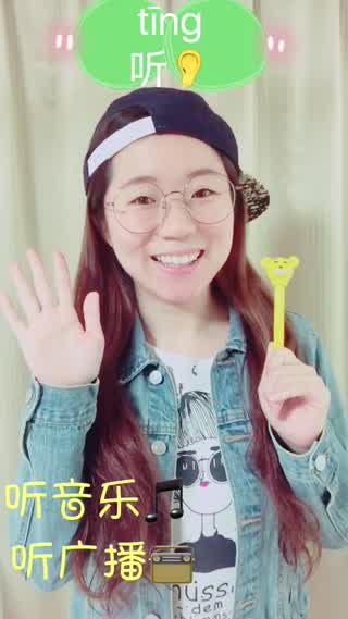 【動詞編】【聴く】「一緒に音楽 /ラジオを聞こう」