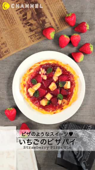 ピザのようなスイーツ♡いちごのピザパイ