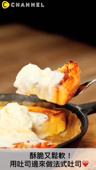 酥脆又鬆軟！用吐司邊來做法式吐司