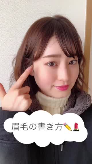 吉田南歩の眉毛の書き方