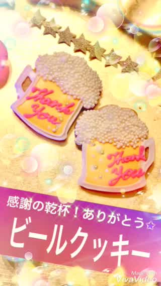 ビールクッキー