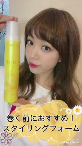 【巻く前におすすめ】TRIEのスタイリングフォーム