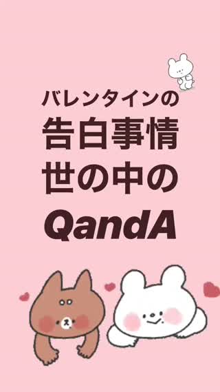 バレンタイン告白事情