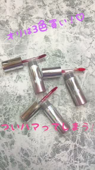 ついハマっちゃう！オリおすすめツヤティント！