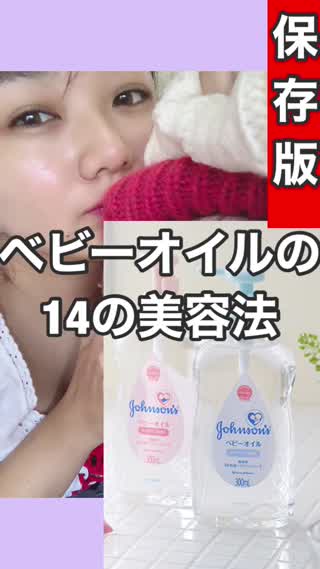 コスパ、効果抜群ベビーオイル