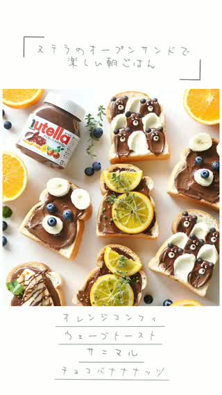 ヌテラで簡単かわいい朝ごはん☆