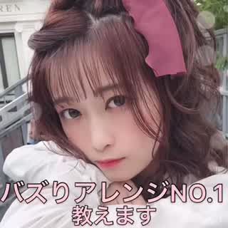 インスタ人気no.1アレンジ🎀