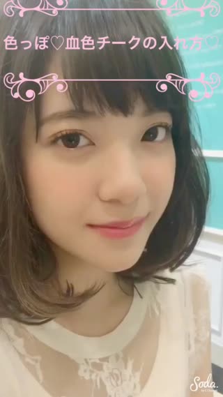 色っぽ♡血色チーク♡の入れ方