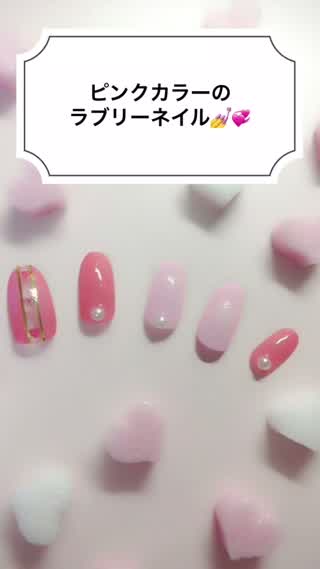 ピンクカラーのラブリーネイル！