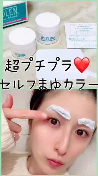 メイク要らず⁉︎垢抜け♡簡単セルフ眉カラー