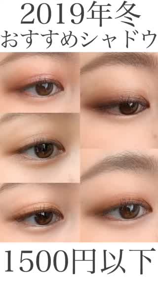 【プチプラ】おすすめ冬っぽシャドウ