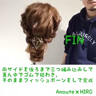 両側編み込みヘアアレンジの動画