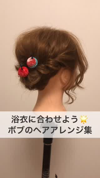 浴衣に合わせよう☆ボブアレンジ集
