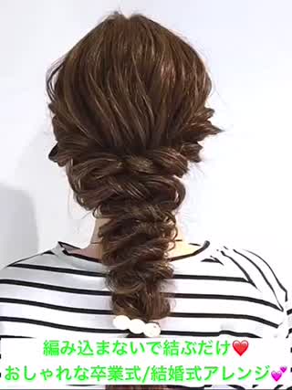 編み込まないで結ぶだけ‼️おしゃれな卒業式/結婚式ヘアアレンジです‼️