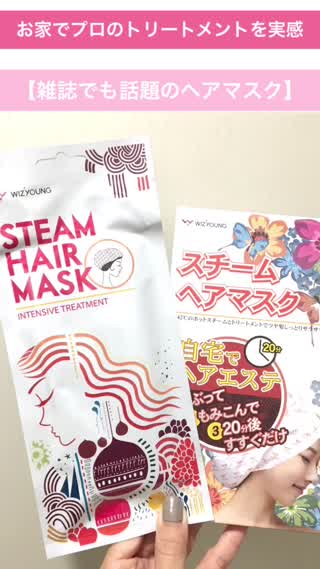 美容室の様な本格的なトリートメントを家で実感できる！？