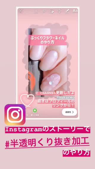 Instagramストーリー加工 半透明くり抜き加工のやり方 Peachy ライブドアニュース