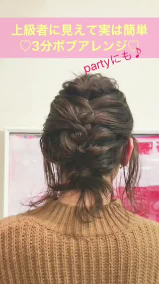 友達に"それ、どうやってるの？"って聞かれる、簡単なのに上級者風3分ボブアレンジ