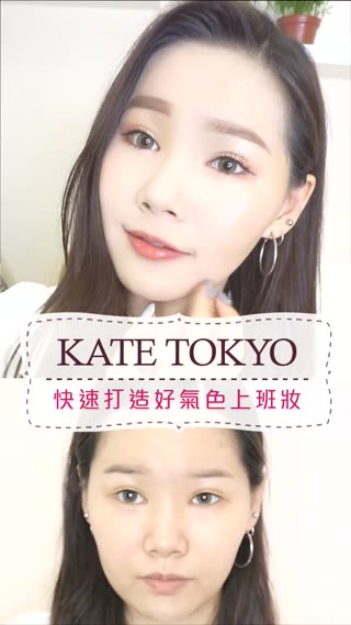 上班不遲到! 快速打造好氣色OL妝