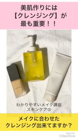 【わかりやすいメイク講座】美肌作りにはクレンジングが1番大事！肌美人になろう！