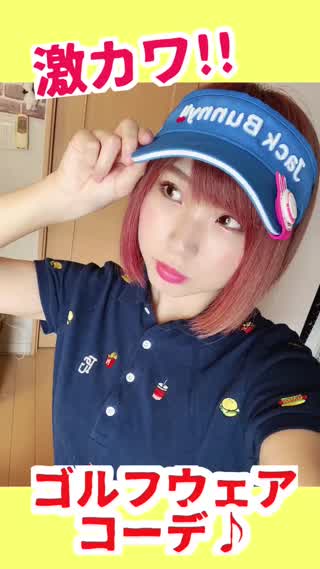 激カワ!!!!【ゴルフウェアコーデ】