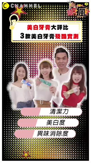 網路話題的三款美白牙膏，到底哪款才是凱文老師心目中的NO.1?