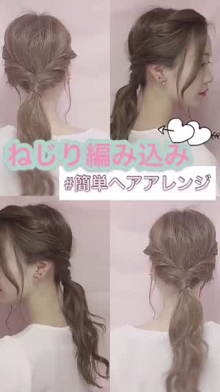 最近ハマってる ねじりヘアアレンジ C Channel