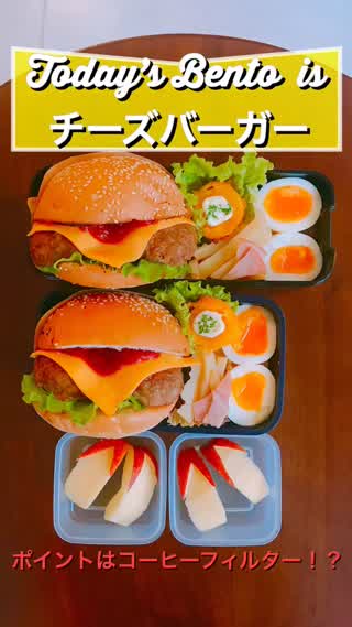 【Sara's Bento_チーズバーガー】お弁当MOVIE*#04