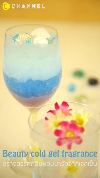 สร้างสรรค์กลิ่นหอมน่ารักจากเจลเย็น 