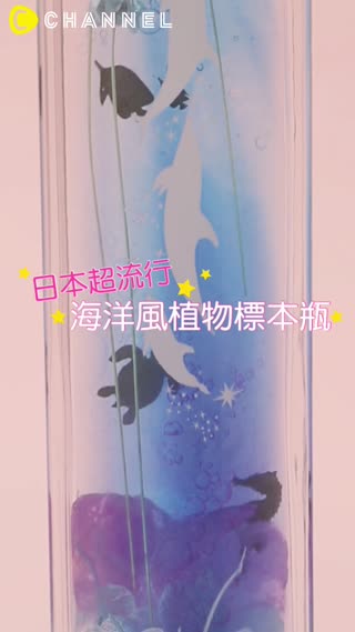 日本超流行★海洋風植物標本瓶