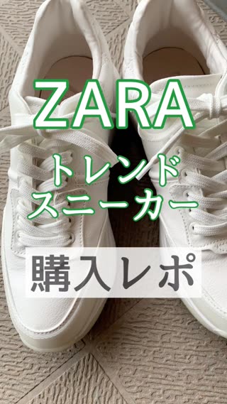 新品 ZARA スポーツスニーカー 27cm ホワイト おじ靴 トレンド